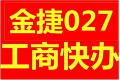 捷稅寶（武漢）財務咨詢 專業稅務代理與工商記賬服務